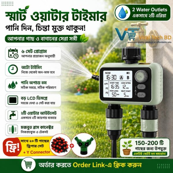 ডিজিটাল মালি কম্বো 2 (Dual Zone)