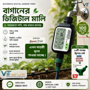 বাগানের ডিজিটাল মালি কম্বো ১( সকল গাছ )